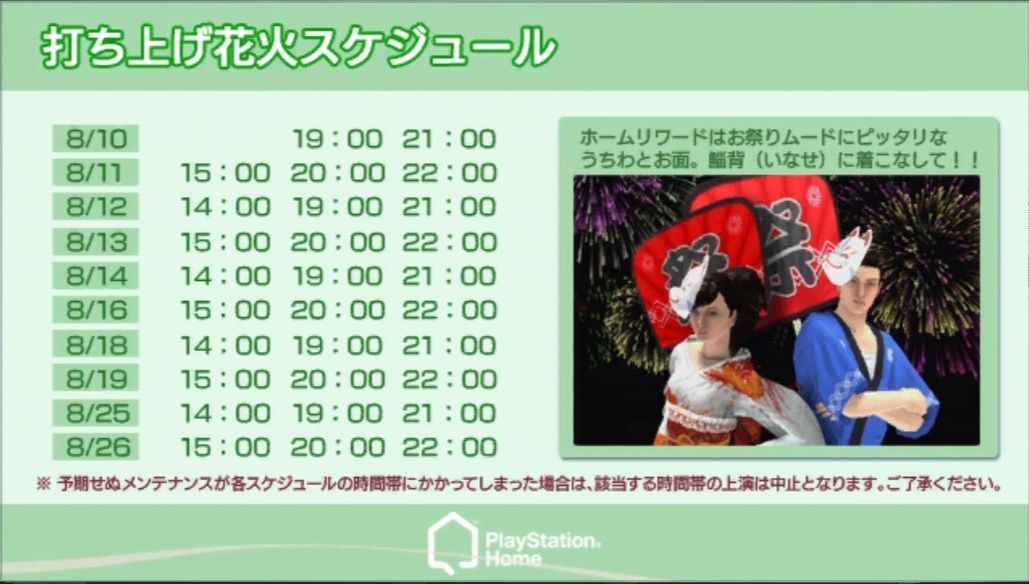 Japan Home Discussion Thread, Firefly, Aug 9, 2012, 6:48 AM, YourPSHome.net, jpg, JP Home Sq event times screen cap.jpg